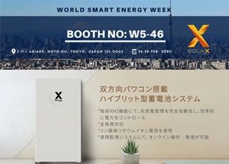 展会资讯 | 金百利能源亮相2020年日本国际智能能源周